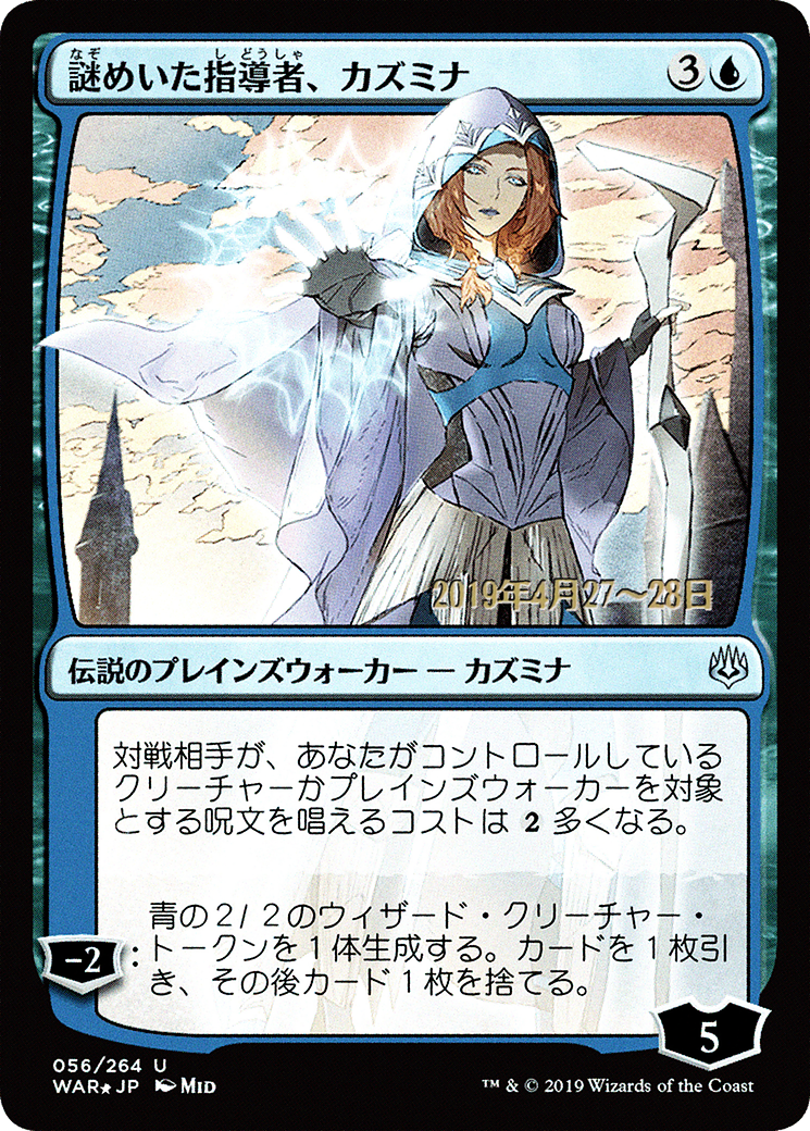 Image of Kasmina, Enigmatic Mentor (PRE-56S★) - War of the Spark Promos Foil
