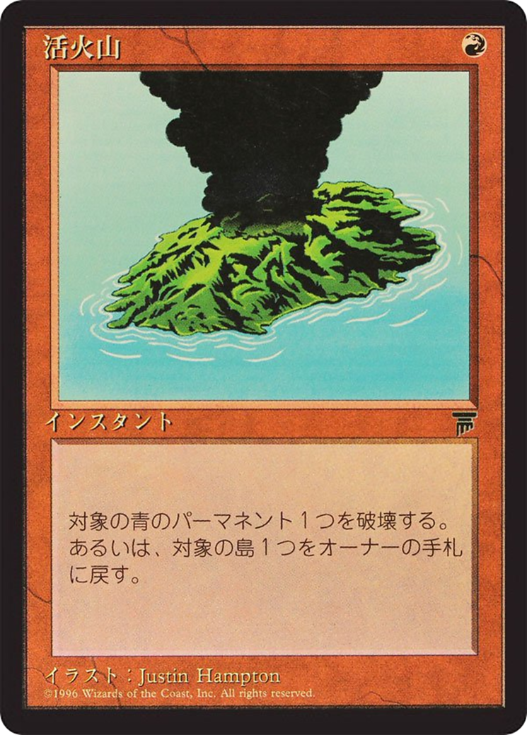 Image of Active Volcano (BCHR-043) - Chronicles Foreign Black Border