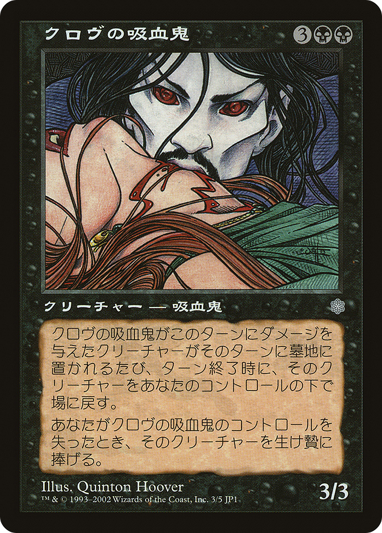 Image of Krovikan Vampire (Hobby Japan Reprint) (MEDIA-003) - Hobby Japan Promos