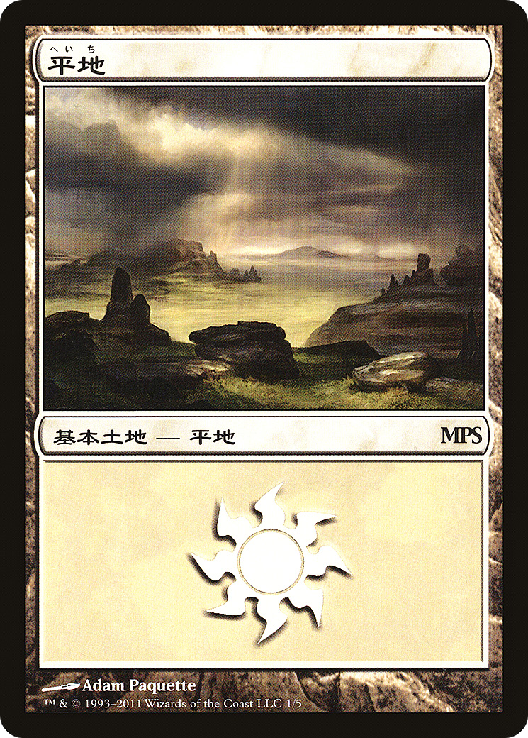 Image of Plains (2011) (PREM-001) - Magic Premiere Shop 2011 Foil