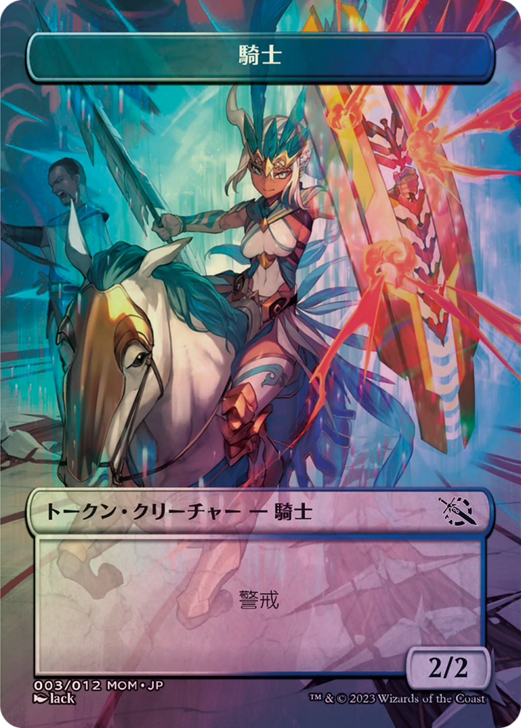 Image of Knight (WMOM-003) - MOM Japanese Promo Tokens (Borderless)