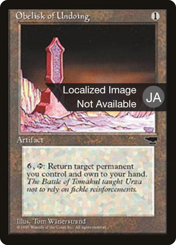 Image of Obelisk of Undoing (BCHR-104) - Chronicles Foreign Black Border