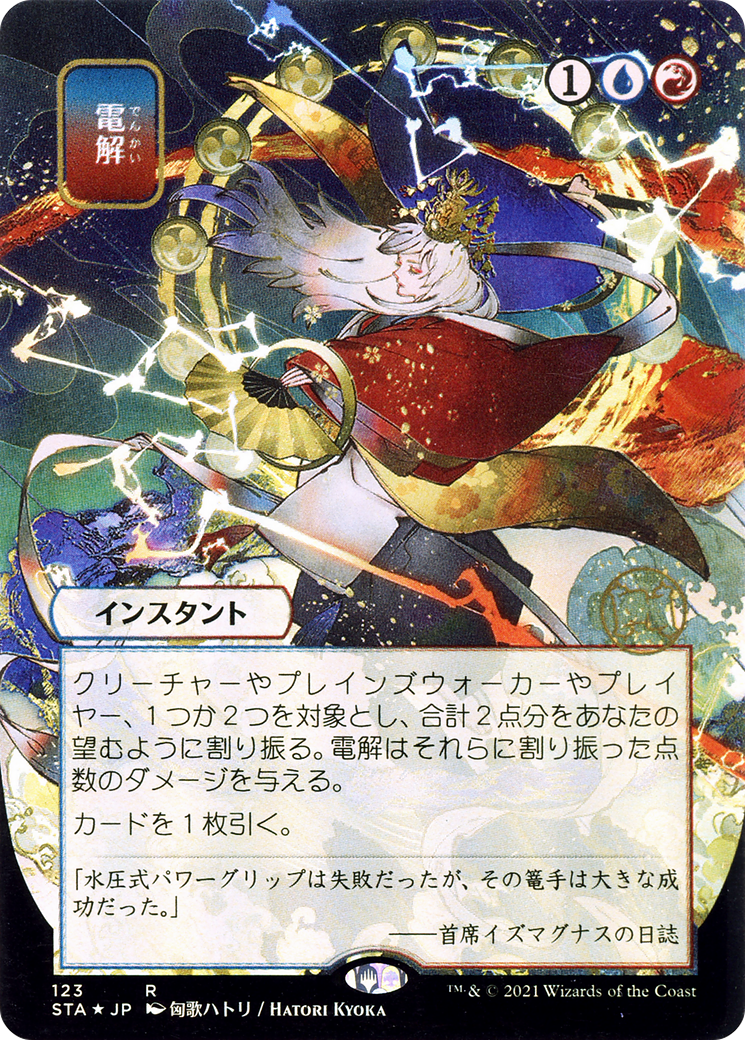 Image of Electrolyze (JP Alternate Art) (STA-123) - Strixhaven Mystical Archive (Borderless)