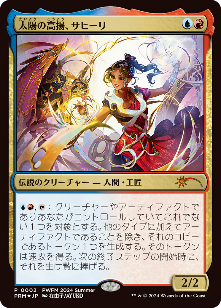 Image of Saheeli, the Sun's Brilliance (JP Exclusive) (PEP-002) - Planeswalker Championship Promos Foil