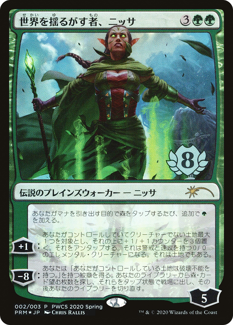 Image of Nissa, Who Shakes the World (Top 8) (PEP-002) - Planeswalker Championship Promos Foil