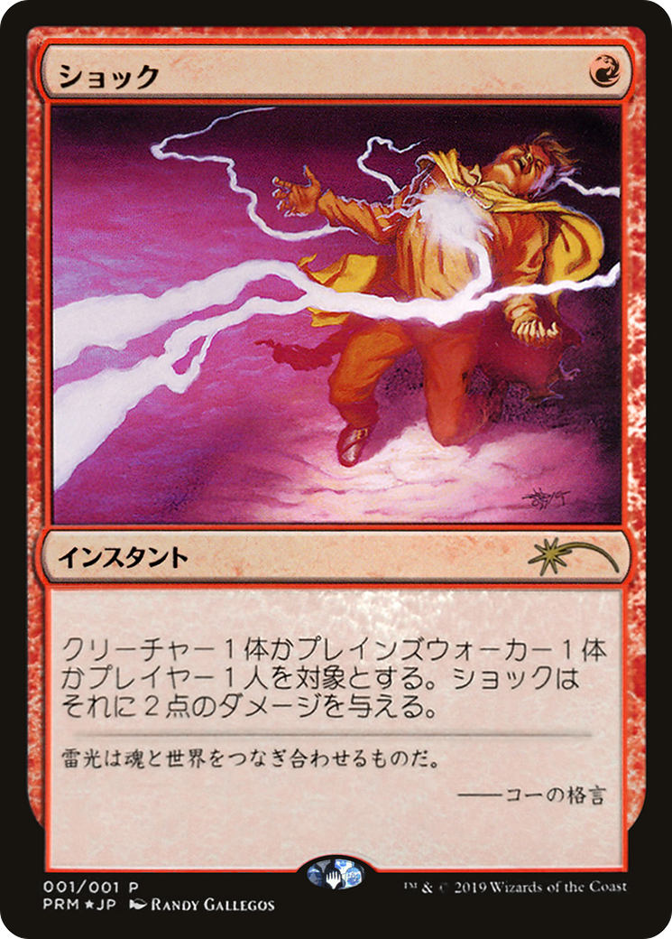 Image of Shock (JP Graphic Novel Insert) (MEDIA-2019-3) - Media and Collaboration Promos Foil