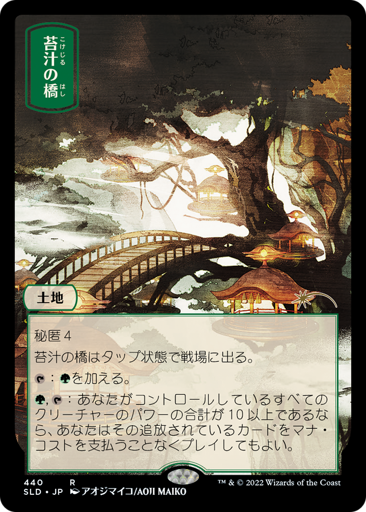 Image of Mosswort Bridge (SLD-440) - Secret Lair Drop Foil