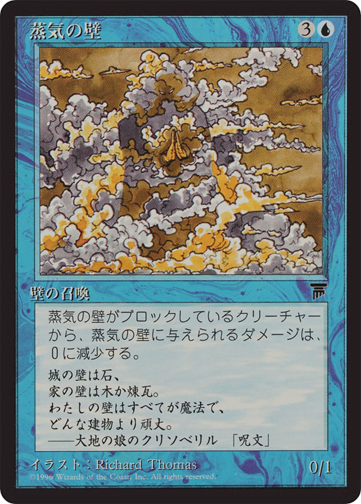 Image of Wall of Vapor (BCHR-027) - Chronicles Foreign Black Border