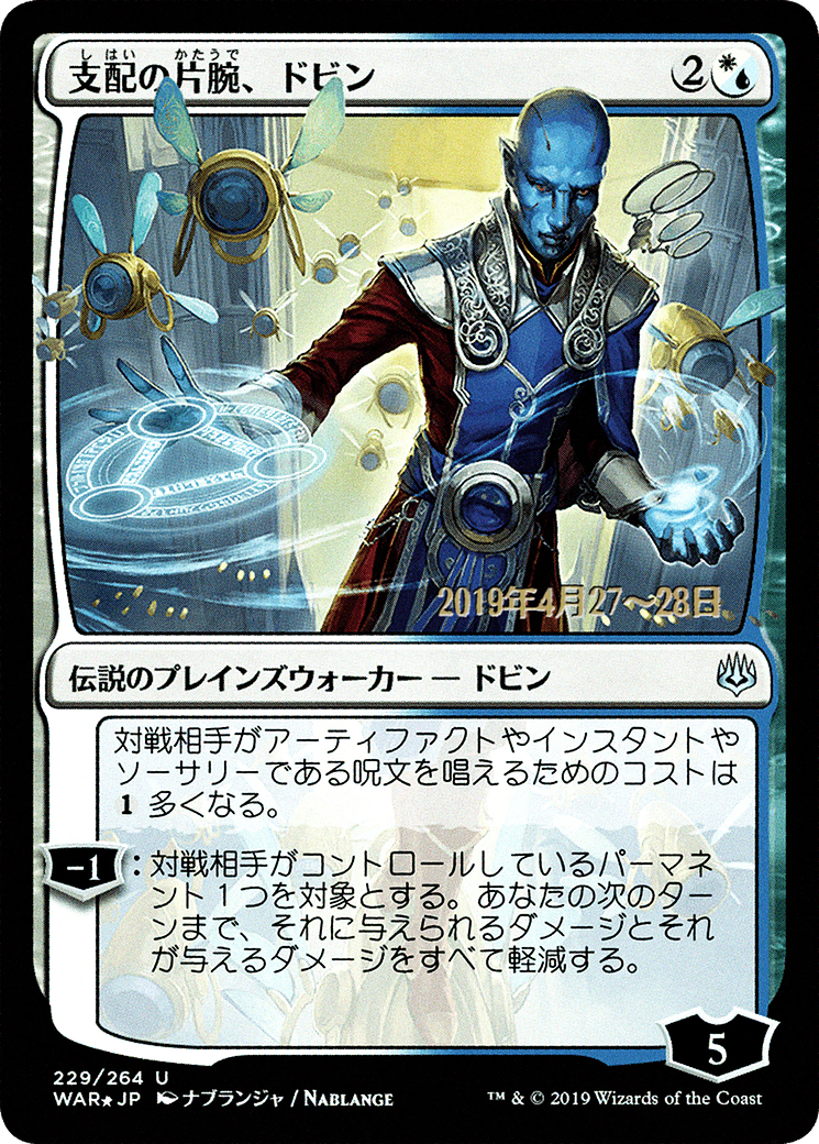 Image of Dovin, Hand of Control (JP Alternate Art) (PRE-229S★) - War of the Spark Promos Foil