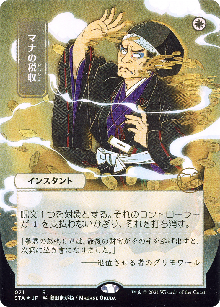 Image of Mana Tithe (JP Alternate Art) (STA-071) - Strixhaven Mystical Archive (Borderless) Etched Foil