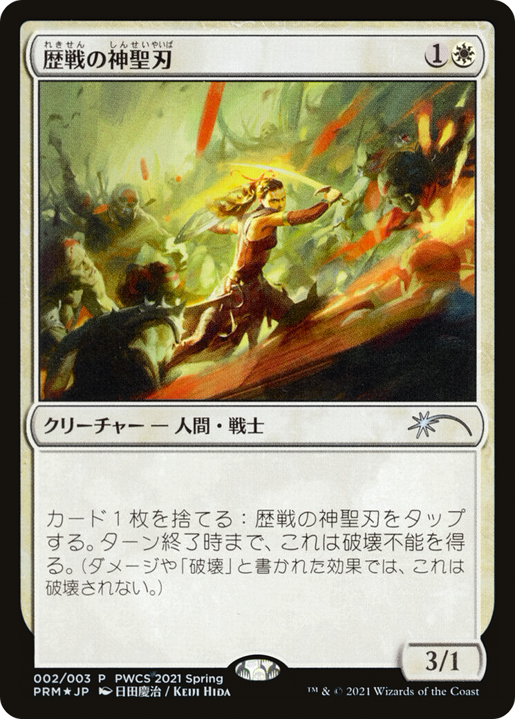 Image of Seasoned Hallowblade (Top 50) (PEP-002) - Planeswalker Championship Promos Foil
