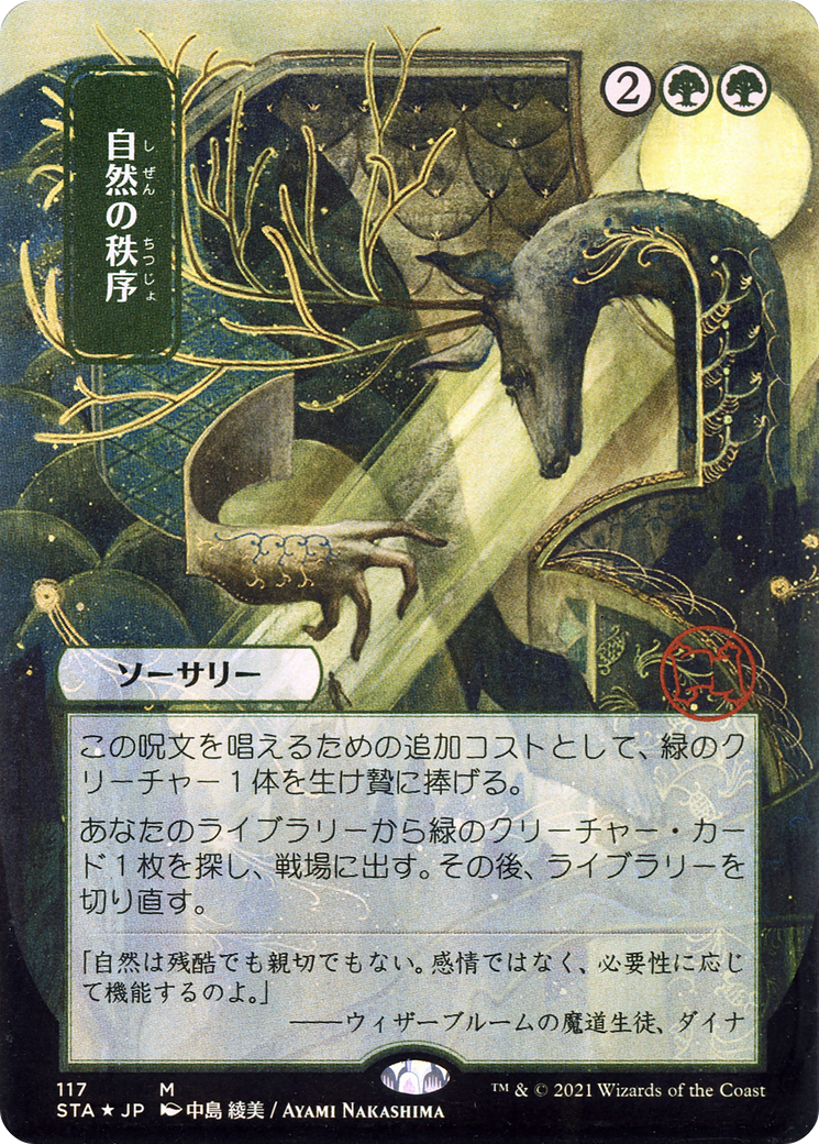 Image of Natural Order (JP Alternate Art) (STA-117) - Strixhaven Mystical Archive (Borderless) Foil