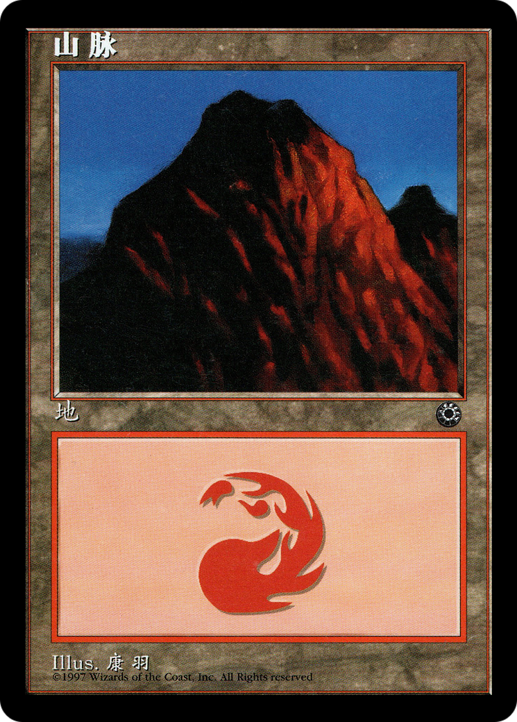 Image of Mountain (CS Alternate Art) (208s) (POR-208S) - Portal