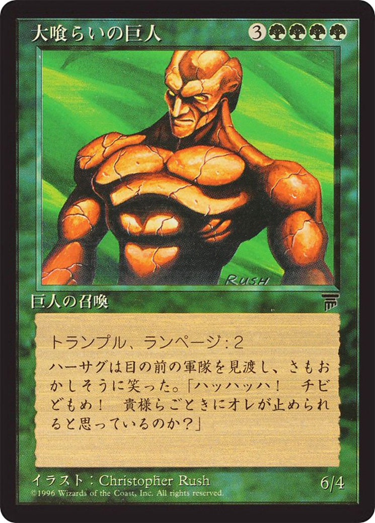 Image of Craw Giant (BCHR-061) - Chronicles Foreign Black Border
