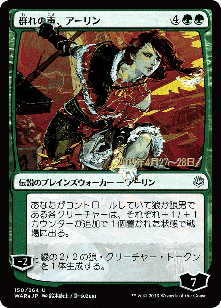 Image of Arlinn, Voice of the Pack (JP Alternate Art) (PRE-150S★) - War of the Spark Promos Foil