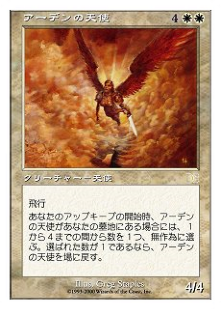 Image of Arden Angel (PSDG-001) - Sega Dreamcast Cards