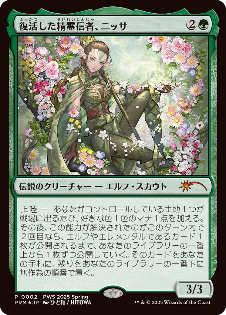 Image of Nissa, Resurgent Animist (JP Exclusive) (PEP-002) - Planeswalker Championship Promos Foil