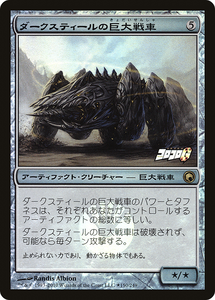 Image of Darksteel Juggernaut (Coro Coro Insert) (MEDIA-2010-1) - Media and Collaboration Promos Foil