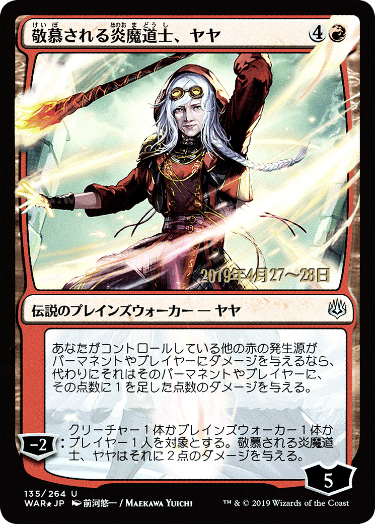 Image of Jaya, Venerated Firemage (JP Alternate Art) (PRE-135S★) - War of the Spark Promos Foil