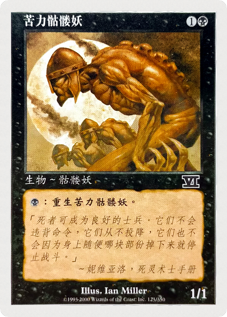 Image of Drudge Skeletons (6ED-123S) - Classic Sixth Edition