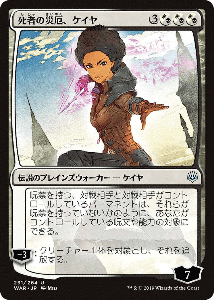 Image of Kaya, Bane of the Dead (JP Alternate Art) (WAR-231) - War of the Spark Foil