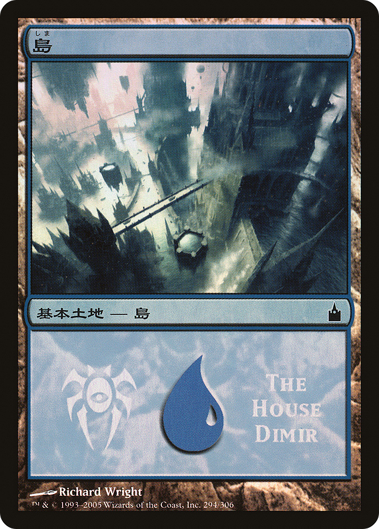 Image of Island (The House Dimir) (PREM-294) - Magic Premiere Shop 2005 Foil
