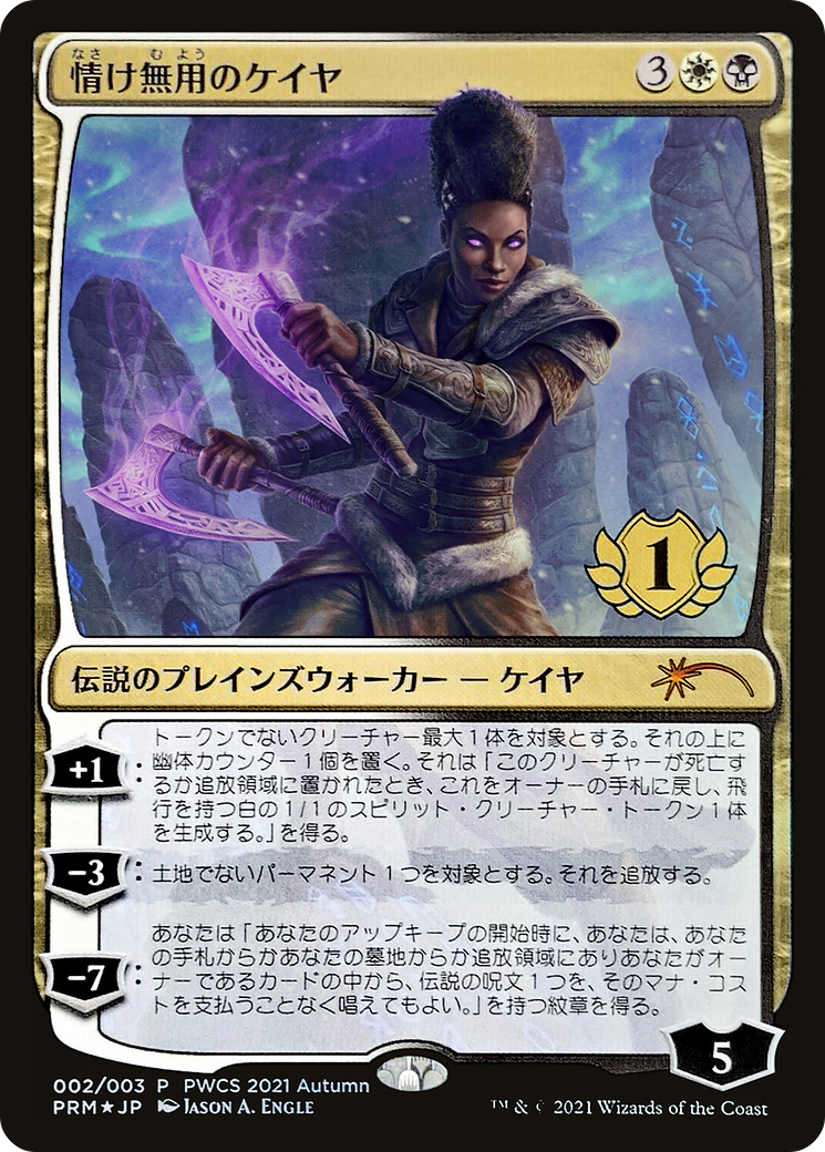 Image of Kaya the Inexorable (1st Place) (PEP-002) - Planeswalker Championship Promos Foil