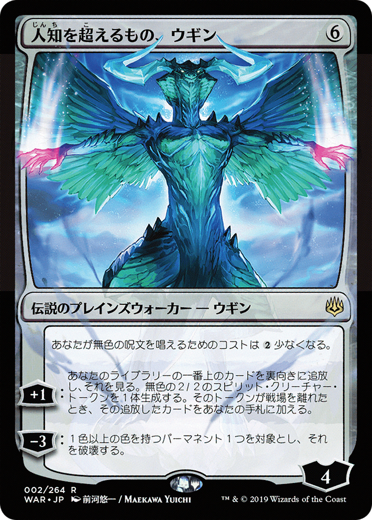 Image of Ugin, the Ineffable (JP Alternate Art) (WAR-02★) - War of the Spark