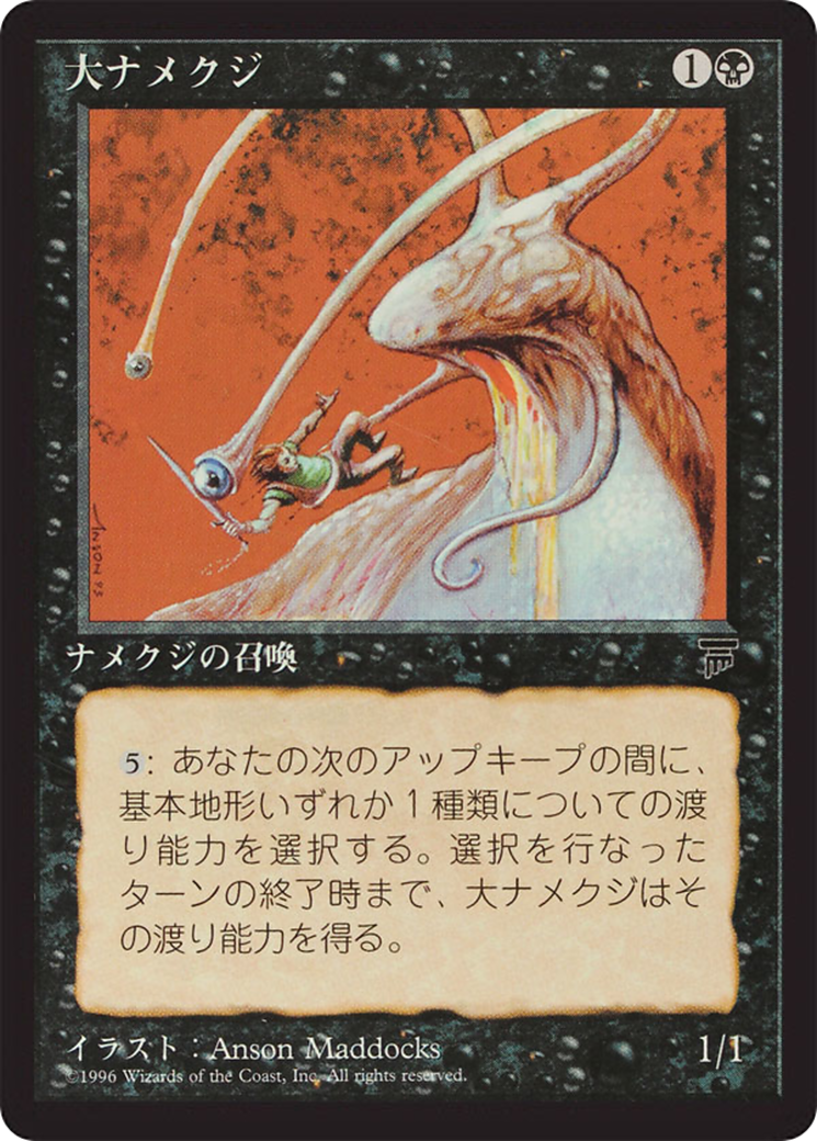 Image of Giant Slug (BCHR-033) - Chronicles Foreign Black Border
