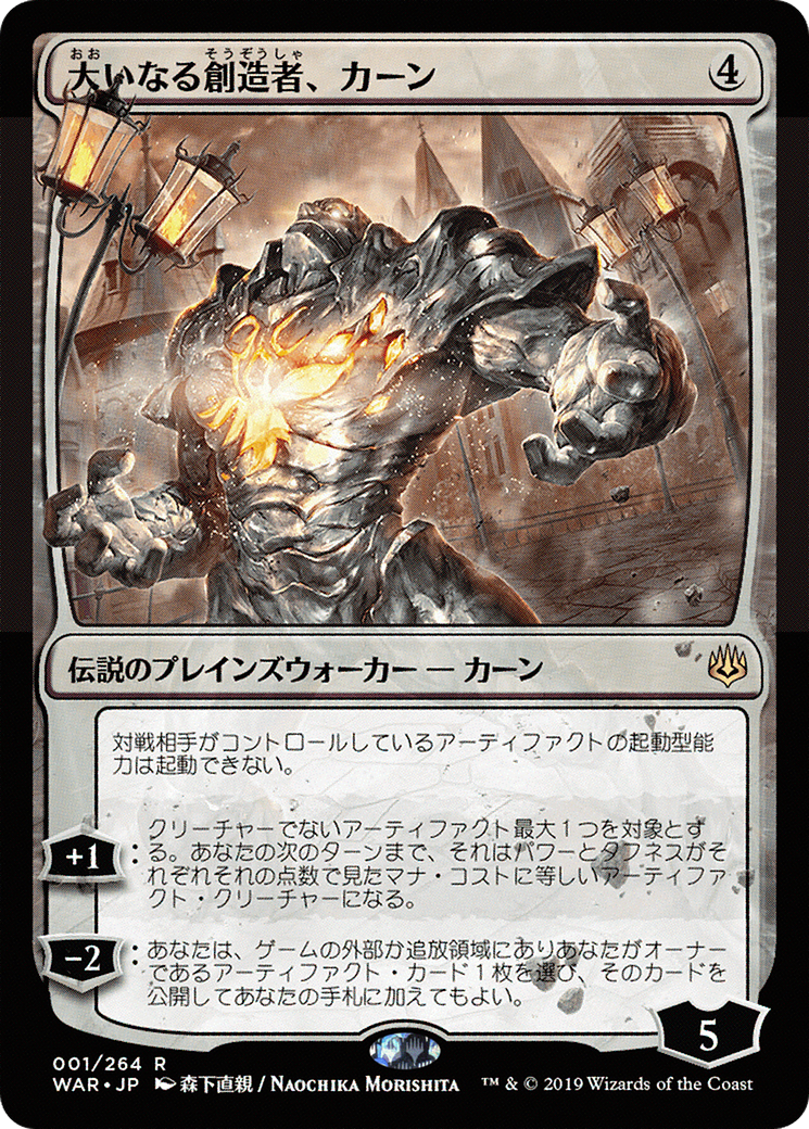 Image of Karn, the Great Creator (JP Alternate Art) (WAR-01★) - War of the Spark Foil