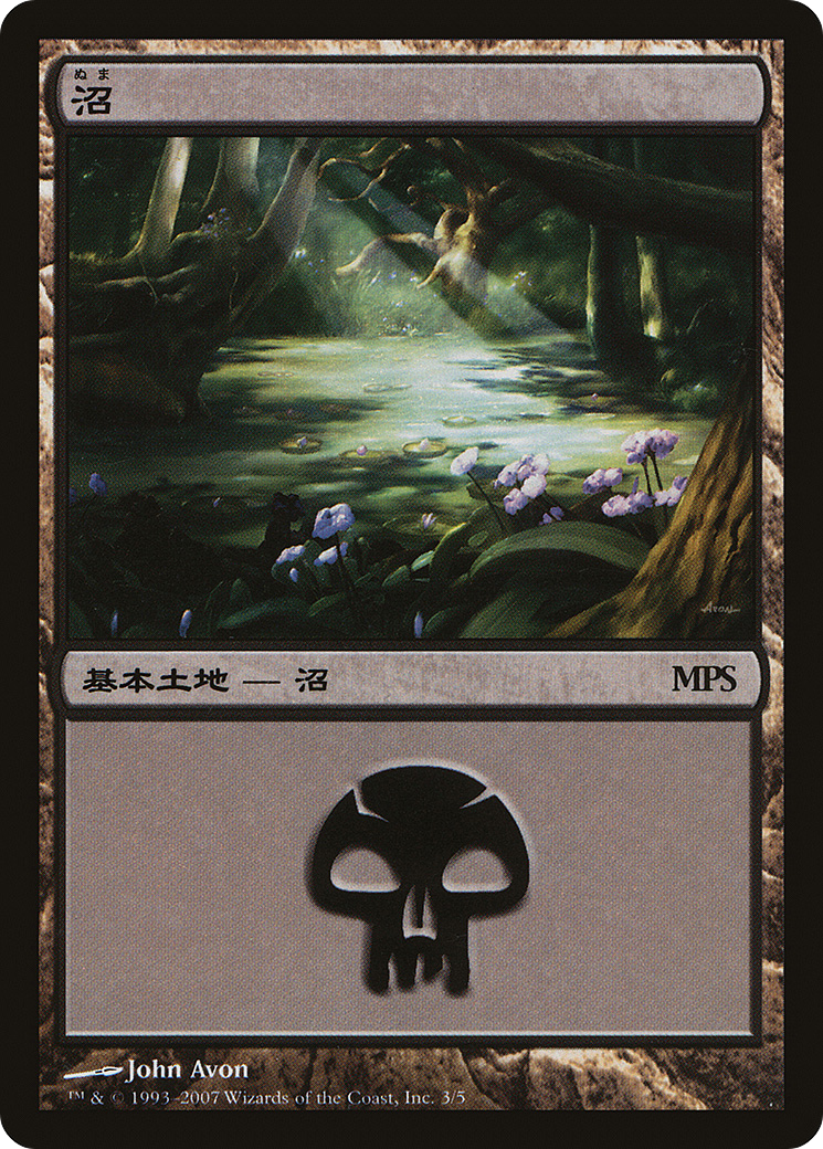 Image of Swamp (2007) (PREM-003) - Magic Premiere Shop 2007 Foil