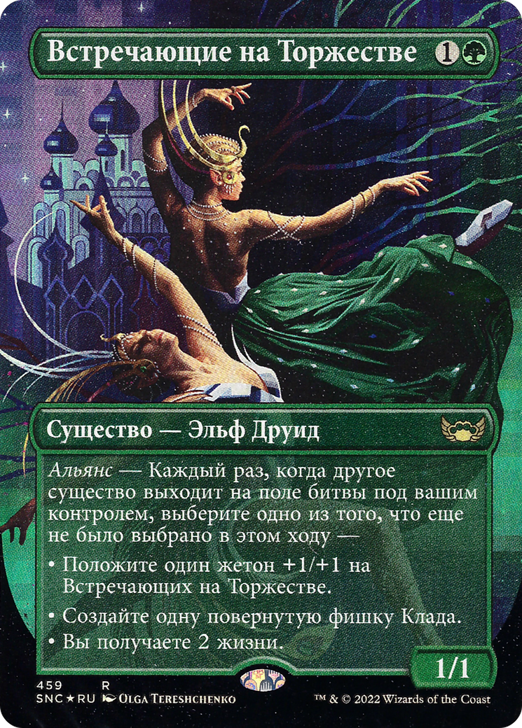 Image of Gala Greeters (Russian) (UMP-459) - Streets of New Capenna (Borderless) Foil