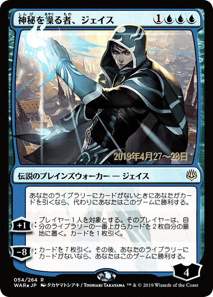Image of Jace, Wielder of Mysteries (JP Alternate Art) (PRE-54S★) - War of the Spark Promos Foil