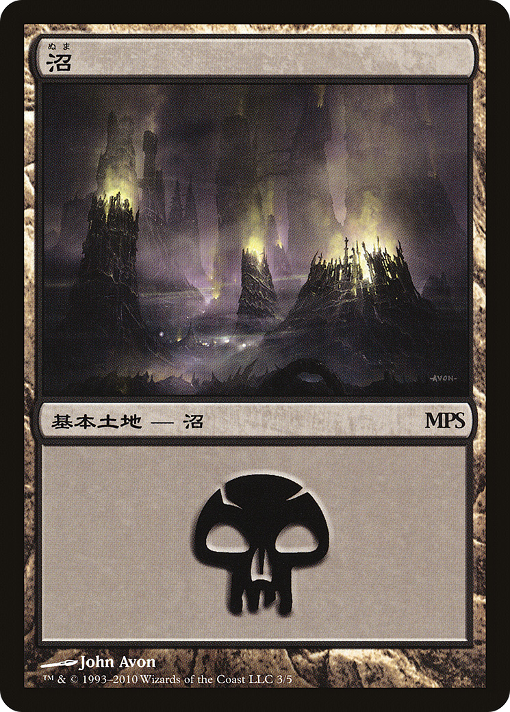 Image of Swamp (2010) (PREM-003) - Magic Premiere Shop 2010 Foil