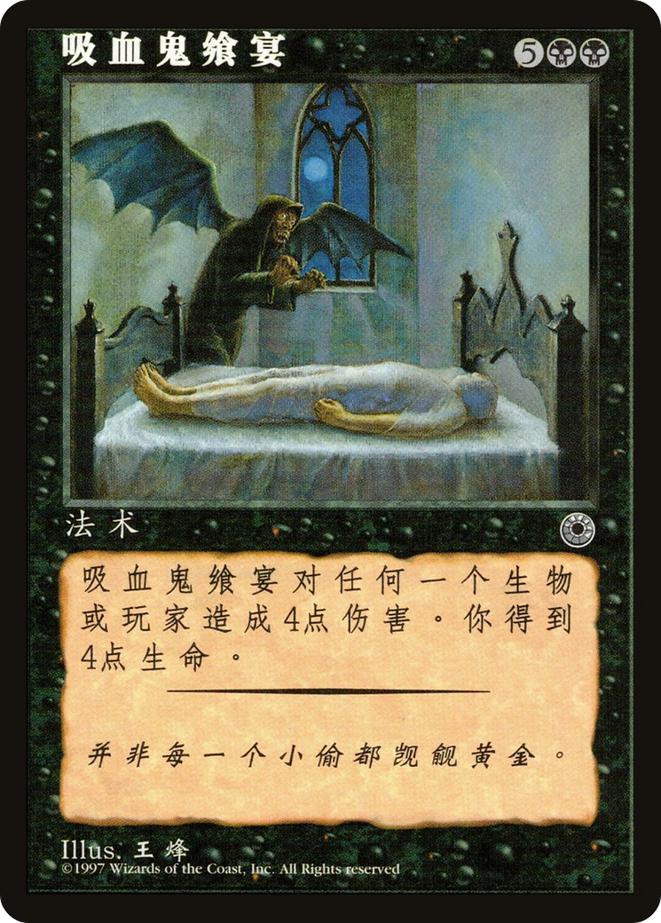 Image of Vampiric Feast (CS Alternate Art) (POR-) - Portal
