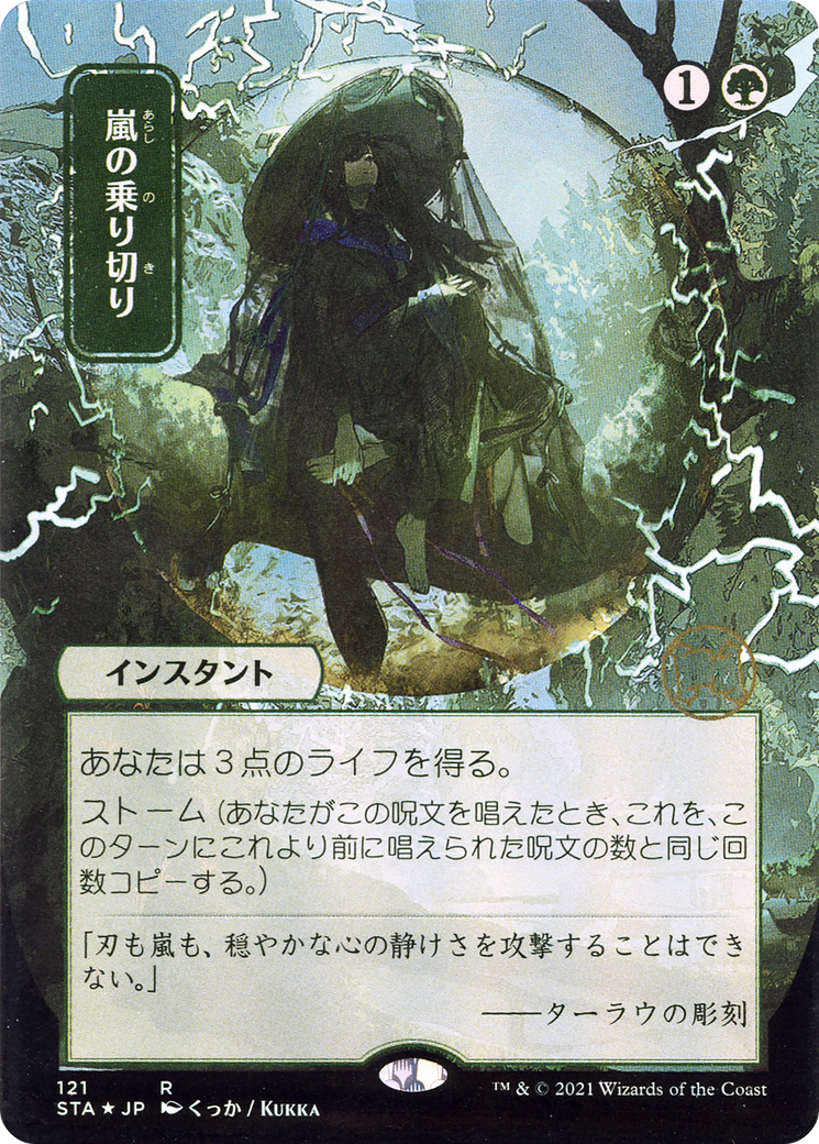 Image of Weather the Storm (JP Alternate Art) (STA-121) - Strixhaven Mystical Archive (Borderless)