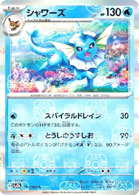 Image of Vaporeon (Master Ball Pattern) (134/165) - SV2a Pokemon Card 151 Holofoil