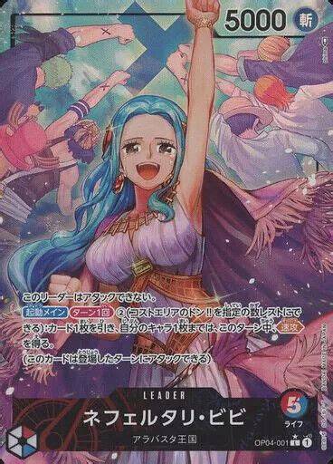JAPANESE Nefeltari Vivi (001) (Alternate Art) - Kingdoms of Intrigue (OP04)
