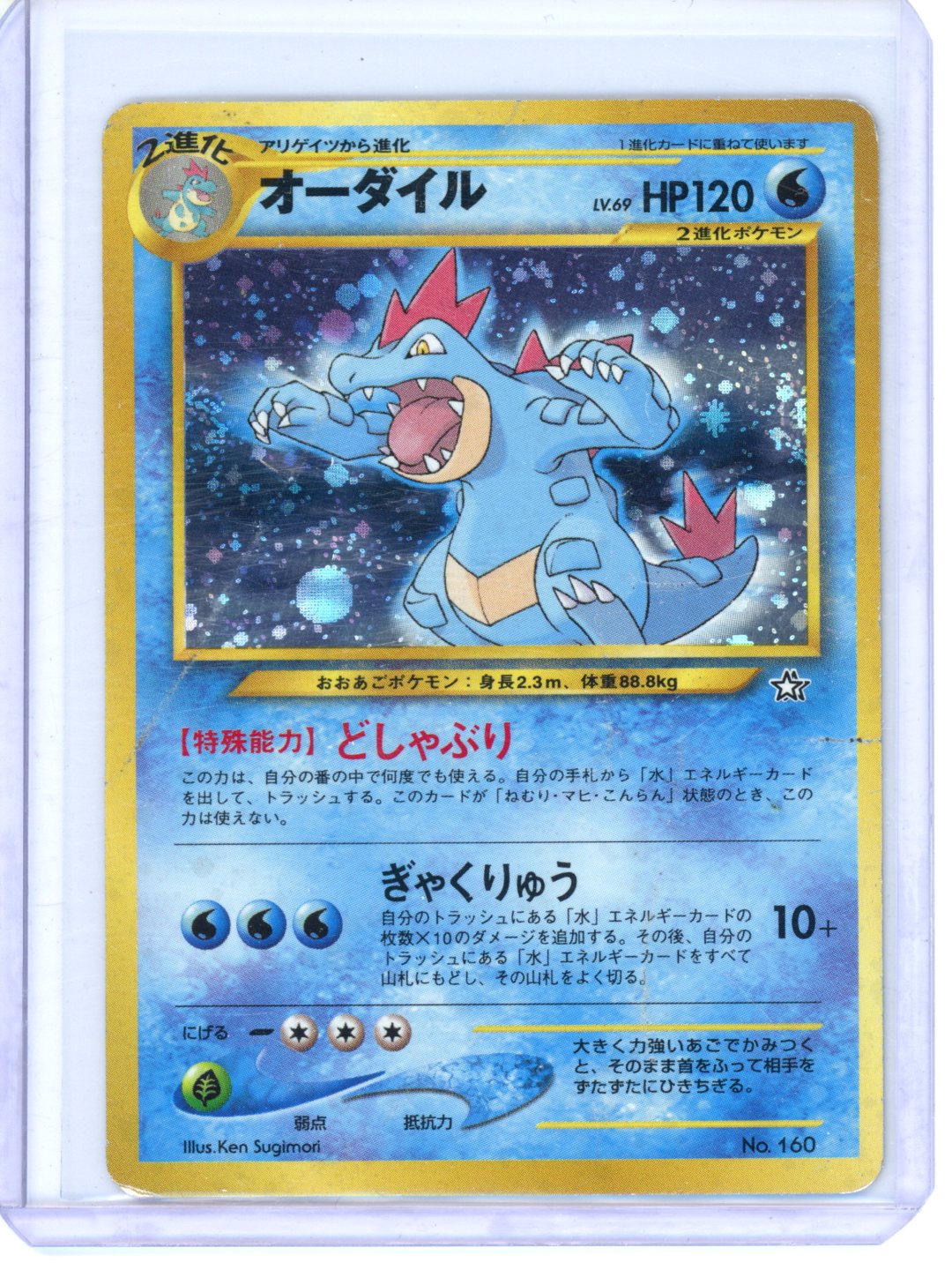 Pokemon Japanese Feraligatr Neo Premium File 1 #160 DMG (2)