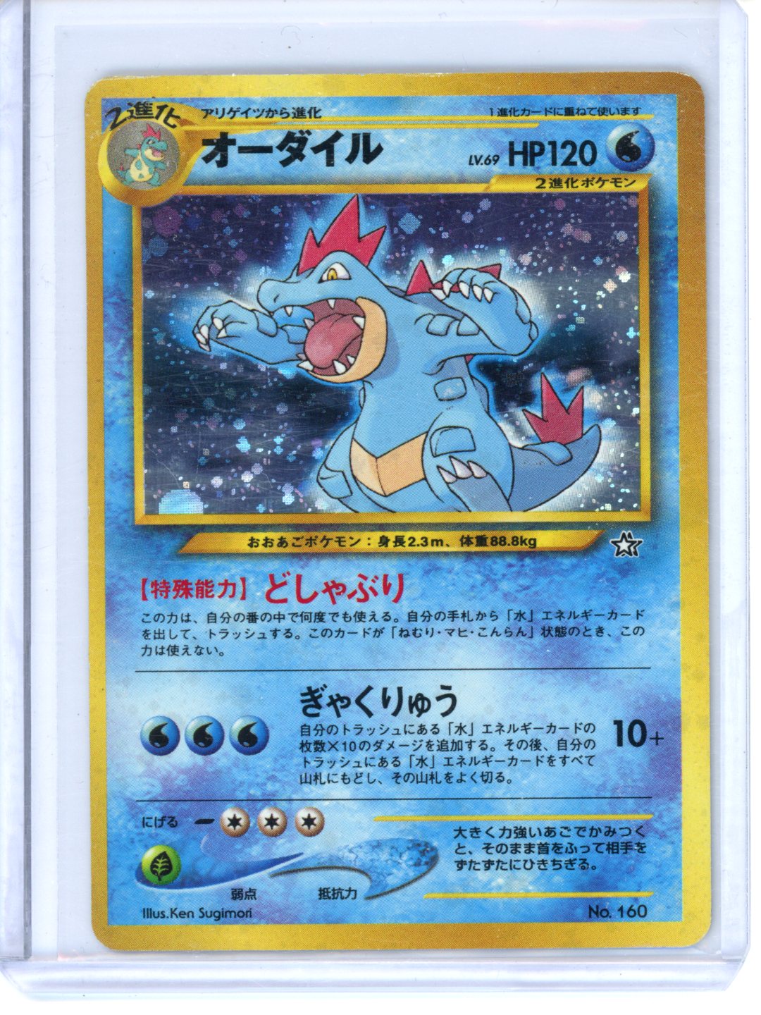 Pokemon Japanese Feraligatr Neo Premium File 1 #160 MP (1)