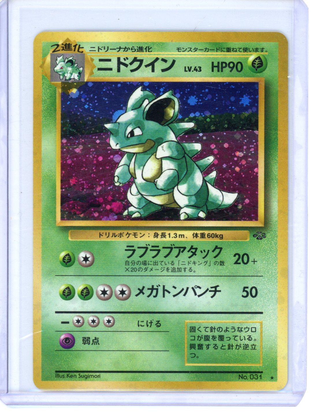 Pokemon Japanese Nidoqueen Jungle #031 NM