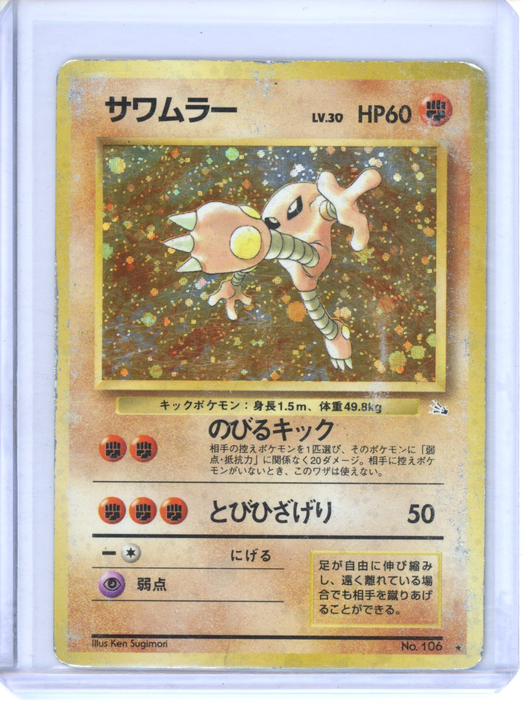 Pokemon Japanese Hitmonlee Holo Fossil #106 HP (2)