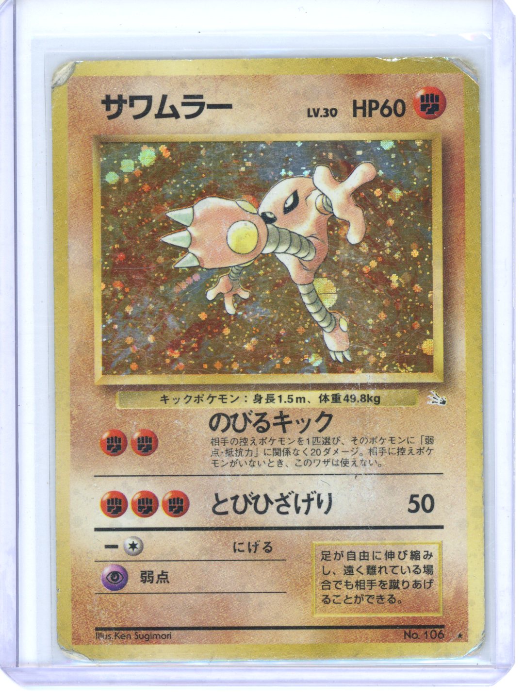 Pokemon Japanese Hitmonlee Holo Fossil #106 DMG (1)