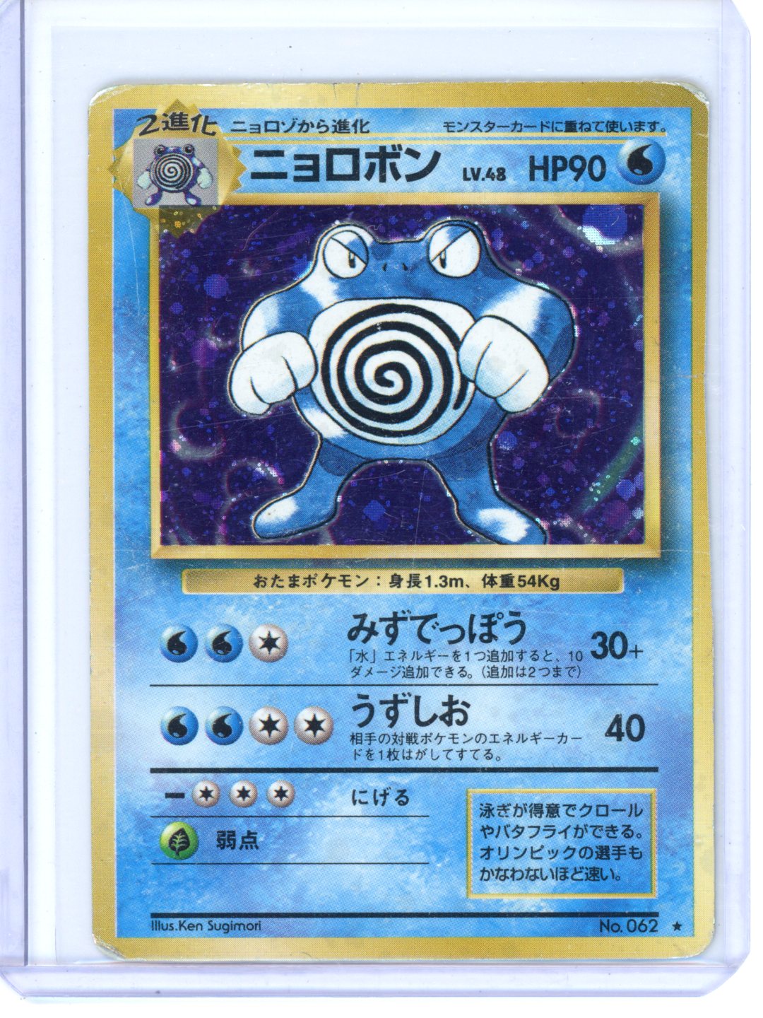 Pokemon Poliwrath Japanese #062 DMG