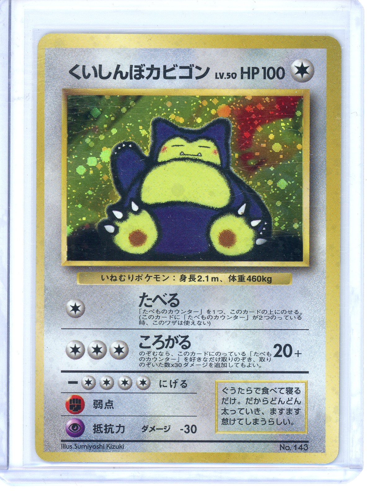 UNLIMITED JAPANESE - Hungry Snorlax - Unnumbered Promotional cards