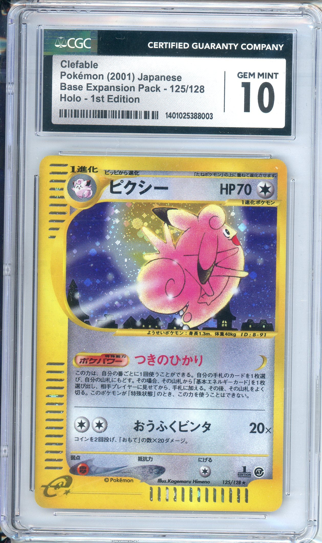 CGC Grade 10, Japanese Clefable Holo - 1st Edition - 125/128