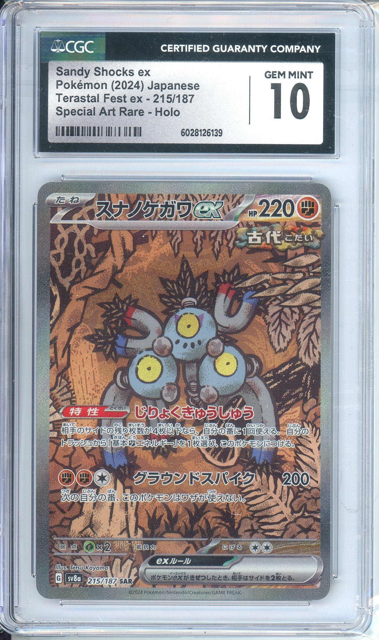 CGC Grade 10, Japanese Sandy Shocks EX, 215/187