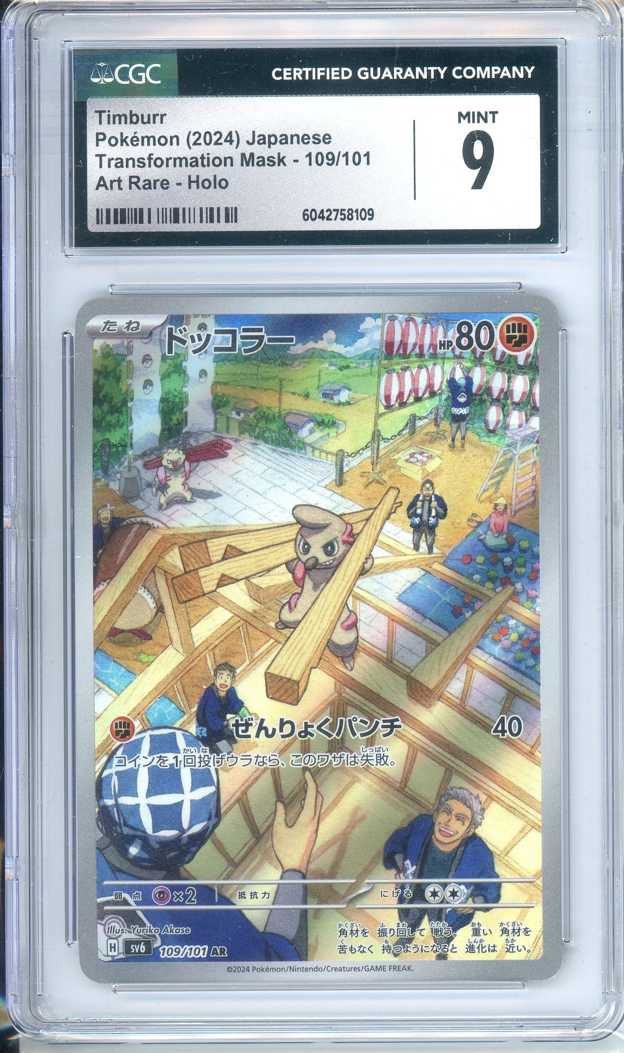 Trove of Collectibles 