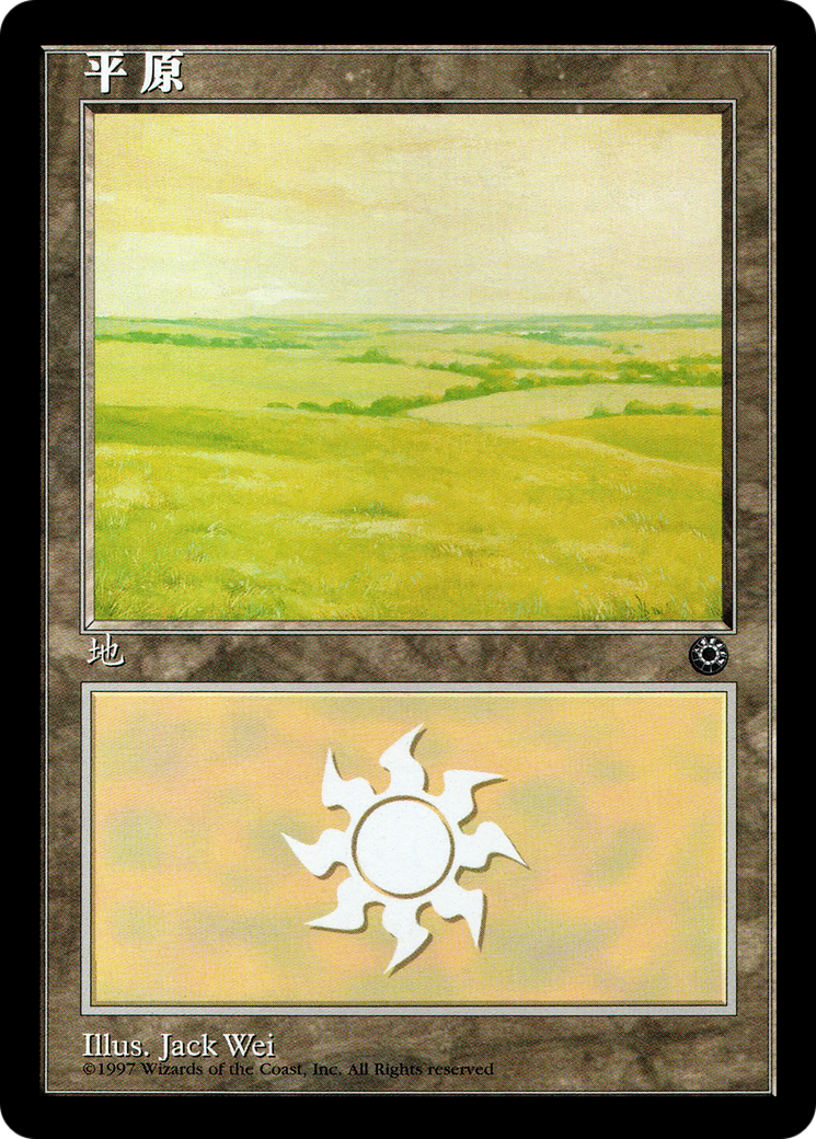 Image of Plains (CS Alternate Art) (196s) (POR-196S) - Portal