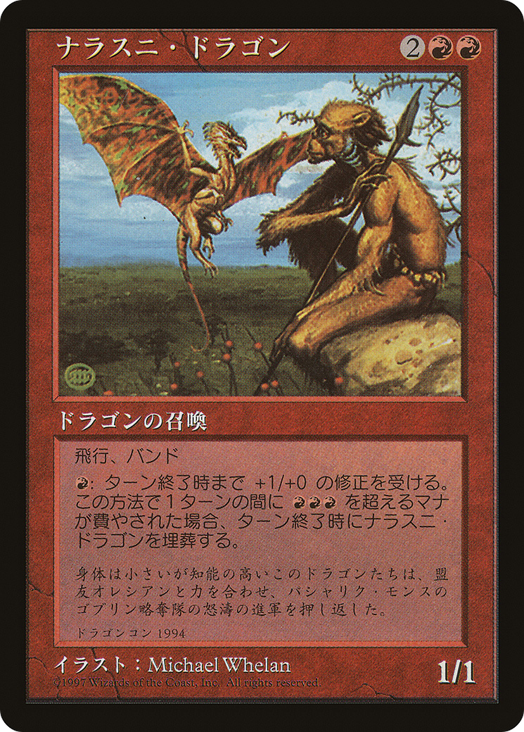 Image of Nalathni Dragon (PRED-001) - Redemption Program